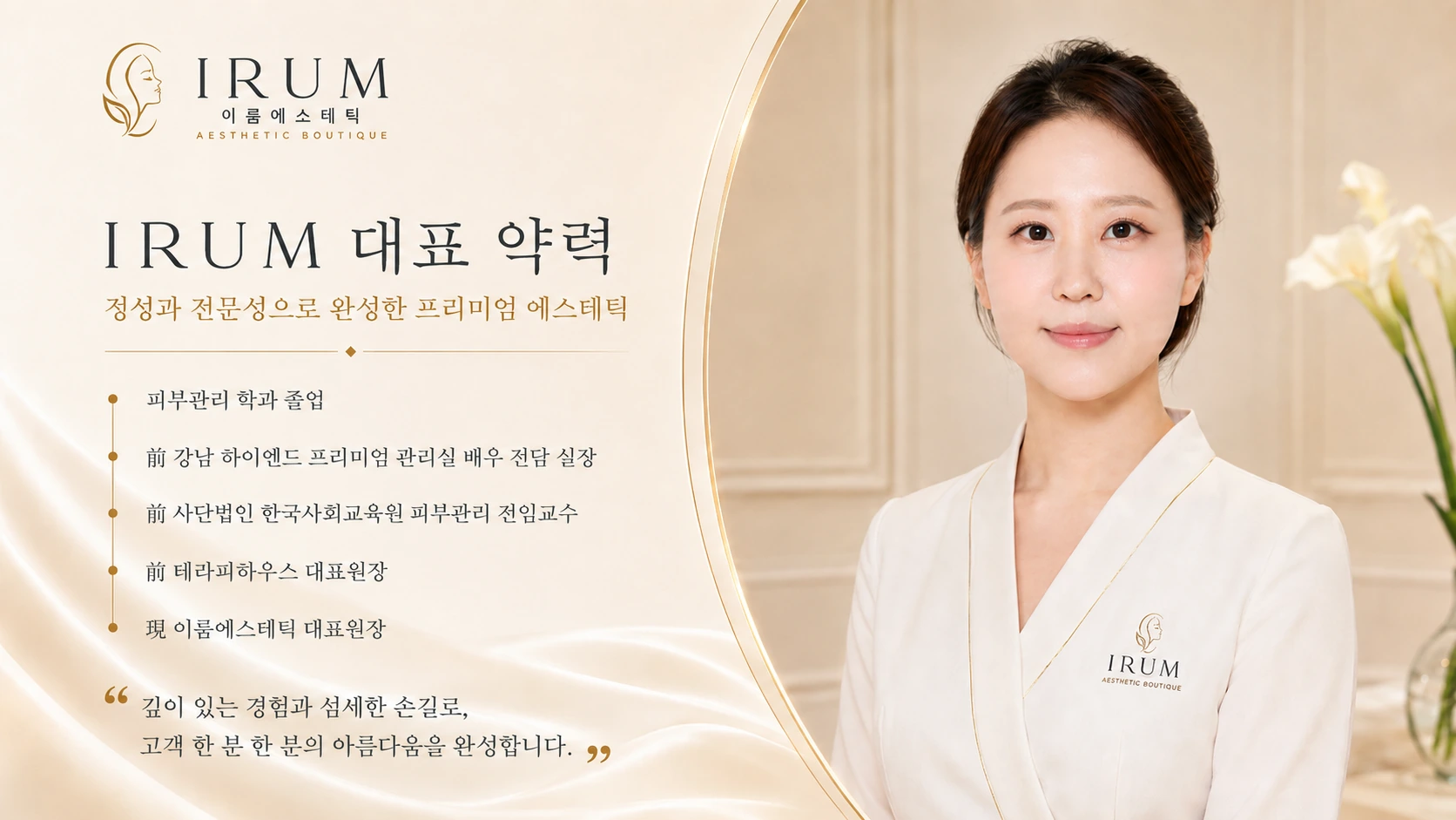 IRUM 대표 약력 이미지